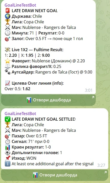 GoalLineExpert live goal signal при 0:0 в 71 минута и потвърден краен резултат 1:0